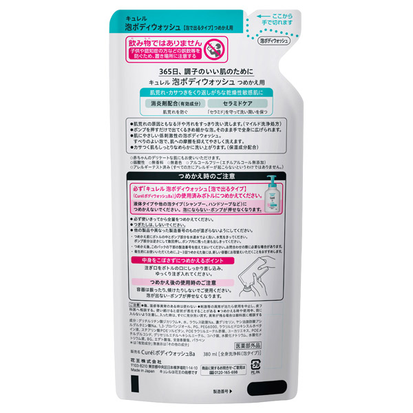 潤浸保湿 泡ボディウォッシュ / 380ml / つめかえ用 1