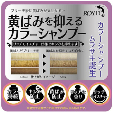 ロイドカラーシャンプー 02