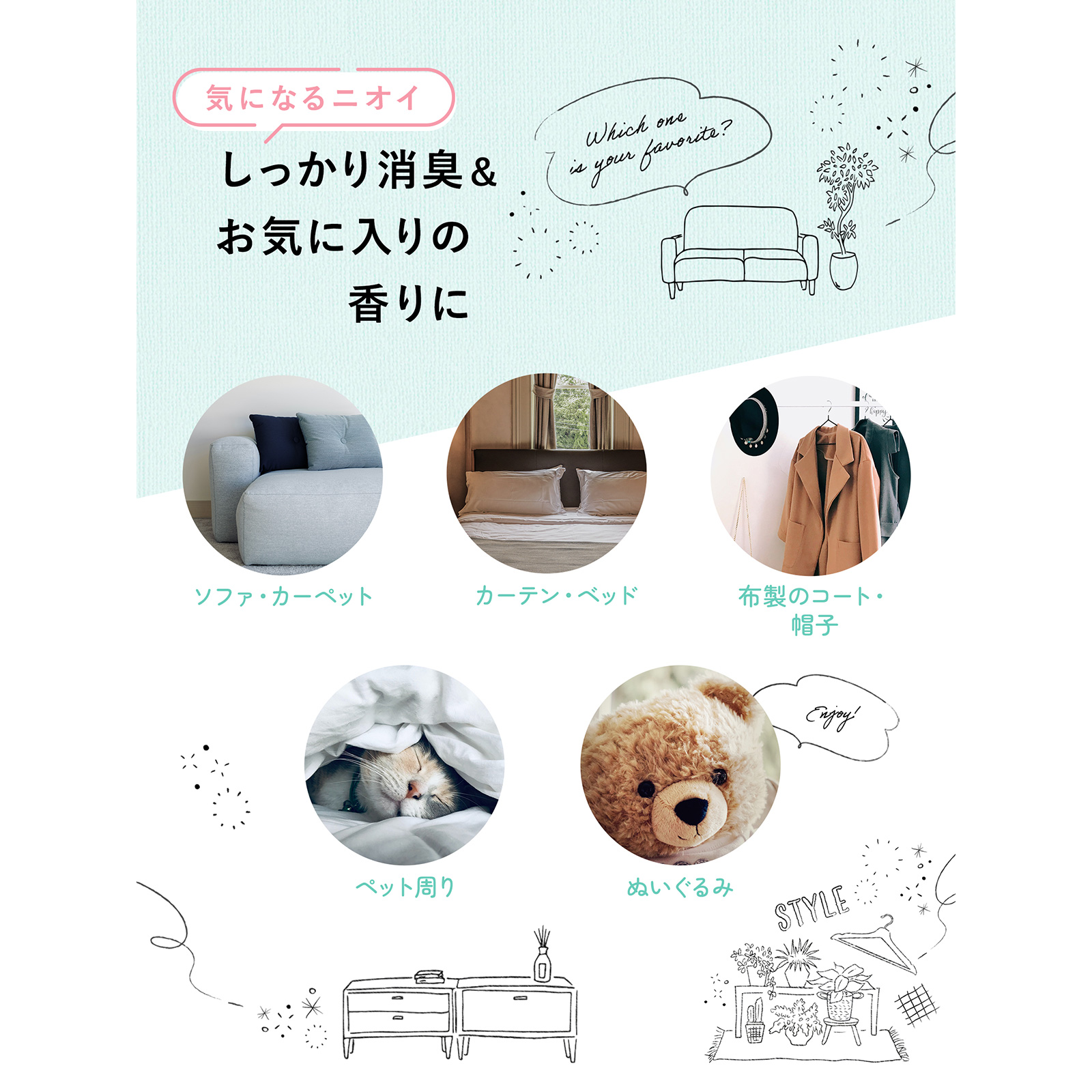 ファブリックミスト / 370ml / 本体 / フレンチマカロン 1