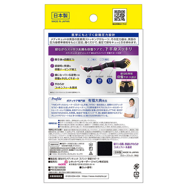 ボディシェイプ 寝ながらスパッツ 骨盤サポート付き / ブラック / M 1