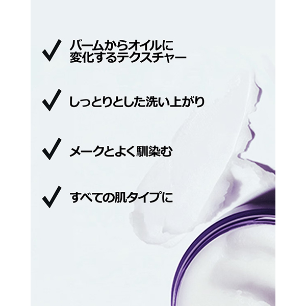 テイク ザ デイ オフ クレンジング バーム / 125ml 1