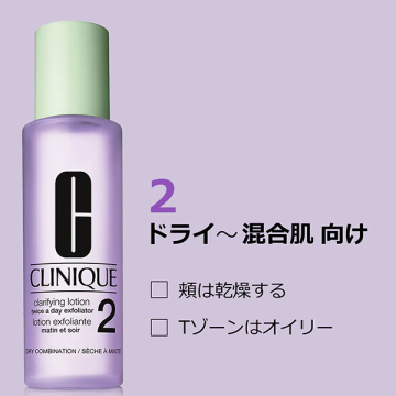 クラリファイング ローション 2 02