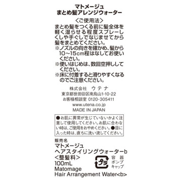 まとめ髪ウォーター 03