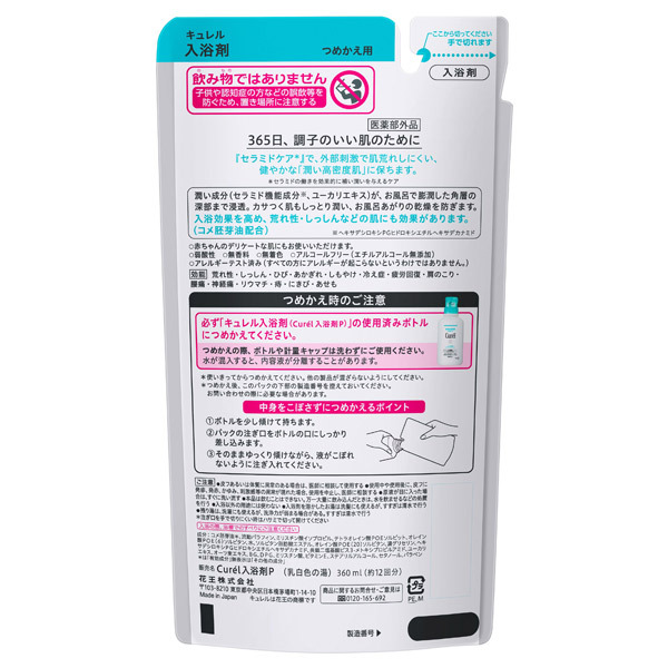 潤浸保湿 入浴剤 / キュレル(ボディソープ, ボディケア)の通販