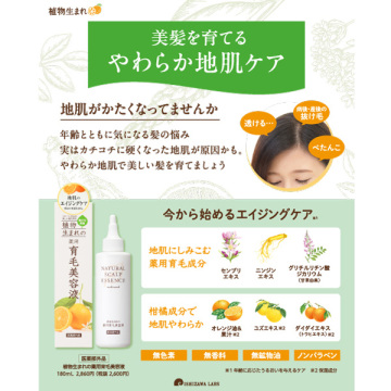 植物生まれの薬用育毛美容液 04