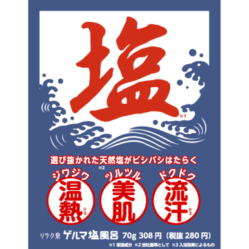 ゲルマ塩風呂 02