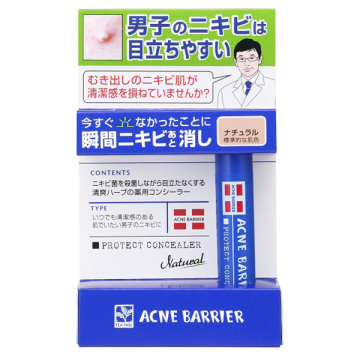 薬用コンシーラー