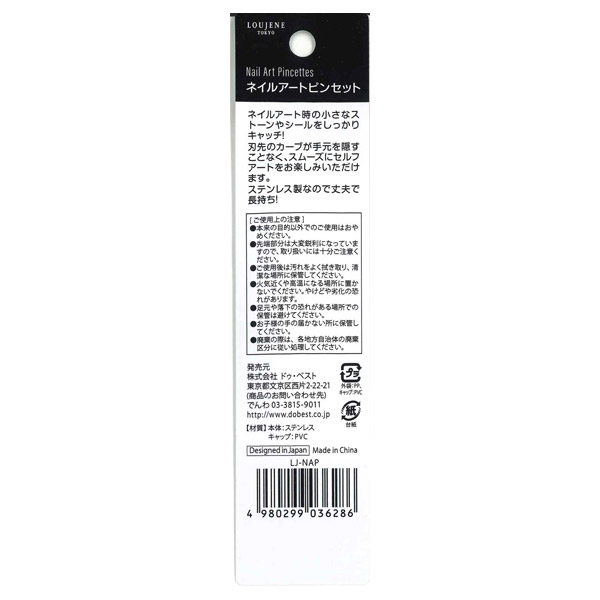 LJ ネイルアートピンセット 1