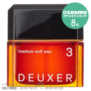 ミディアムソフトワックス 3 / デューサー(ヘアスタイリングワックス
