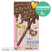メルティジェルライナーEX / 02:ビターチョコレート(ほろ苦ブラウン)