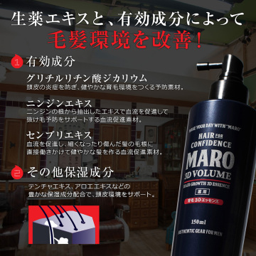 薬用ボリュームアップ育毛剤 03