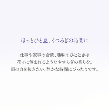 アロマパルス リラクセーション 03
