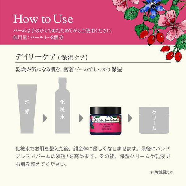 ワイルドローズビューティーバーム(バーム状美容液) / ニールズヤード