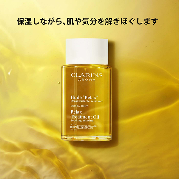 ボディ オイル リラックス / 100mL 1