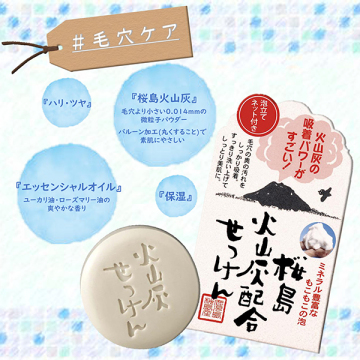 火山灰せっけん 03