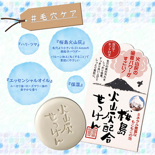 試してみた】ユゼ化粧品 桜島火山灰配合せっけんの効果・肌質別