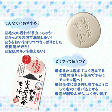 火山灰せっけん 04