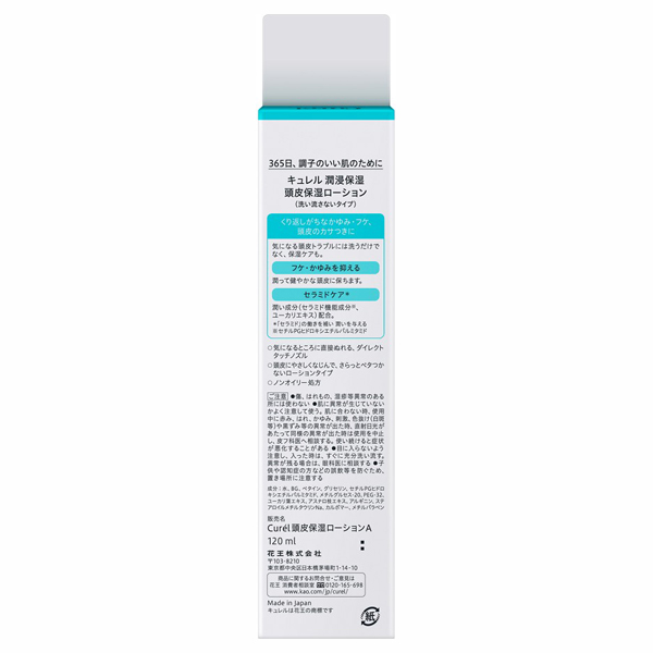頭皮保湿ローション / 120ml 1