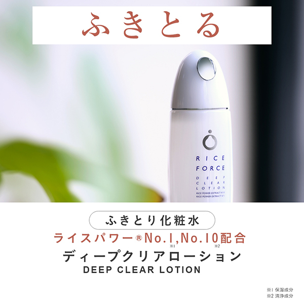 ディープクリアローション / ライスフォース(化粧水, スキンケア・基礎
