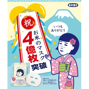 お米のマスク 03