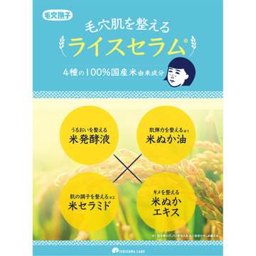 お米のマスク 04