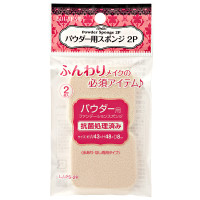 LJ パウダー用スポンジ / 2P
