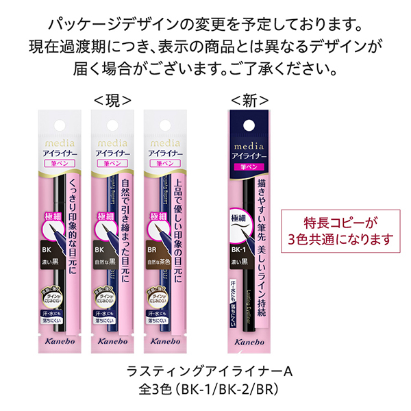 ラスティングアイライナーA / メディア(リキッドアイライナー, メイク