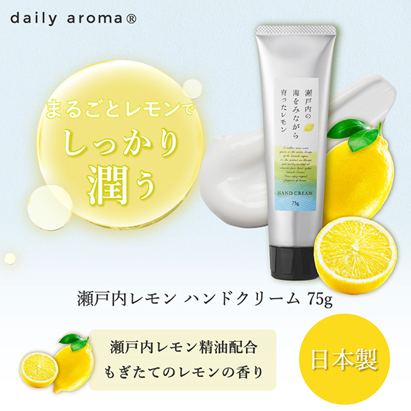 LEMON ハンドクリーム / デイリーアロマ(ハンドクリーム, ボディ