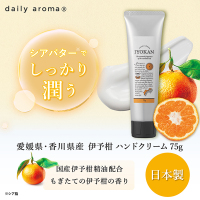国産柑橘 伊予柑 ハンドクリーム / デイリーアロマ(ハンドクリーム
