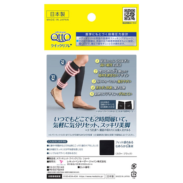 働きながらクイックリフレ ショート / 本体 1