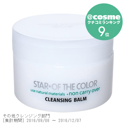 クレンジングバーム / 90g
