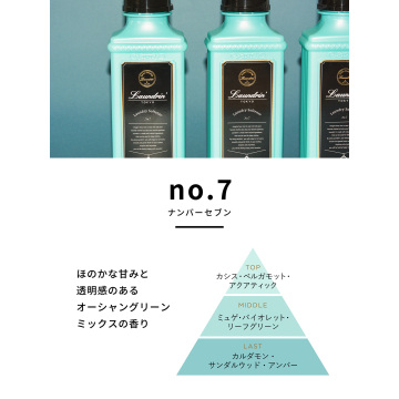 柔軟剤 No.7 02