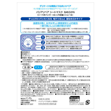 シートマスク なめらか / バリアリペア(フェイス用シートパック
