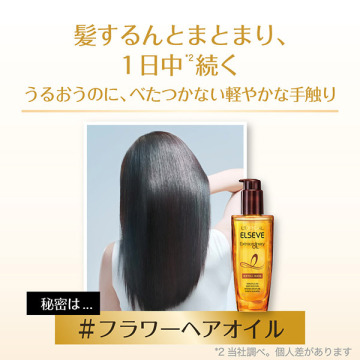 エルセーヴ エクストラオーディナリー オイル リッチ フィニッシュ ロレアル パリ トリートメントヘアオイル シャンプー ヘアケア ヘアスタイリング の通販 Cosme公式通販 Cosme Shopping