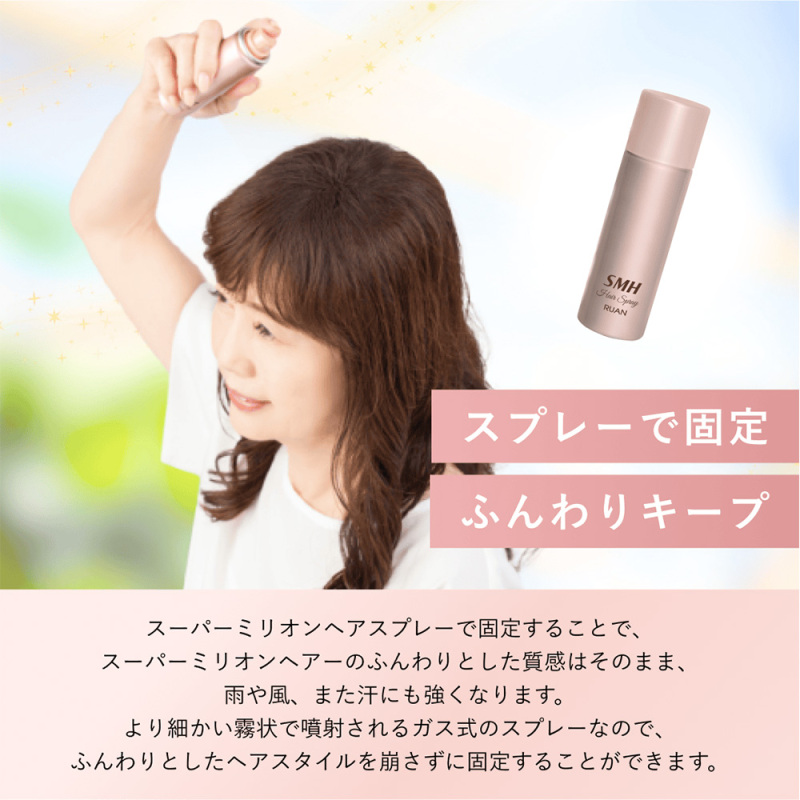 スーパーミリオンヘアーレディースセット / ルアン(ヘアスタイリング