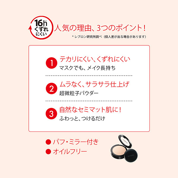 カラーステイ プレスト パウダー N / レブロン(プレストパウダー