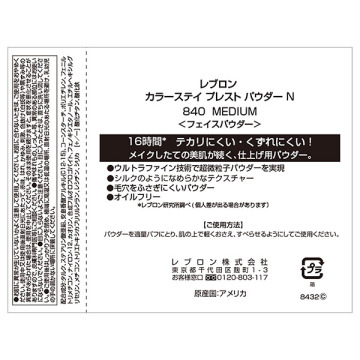 カラーステイ プレスト パウダー N 05