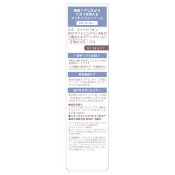 マットシフォン UVホワイトニングベースN<医薬部外品> 02