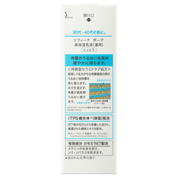 高保湿乳液(薬用) しっとり 04