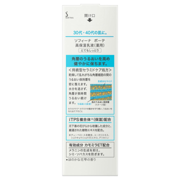 高保湿乳液(薬用) とてもしっとり 04