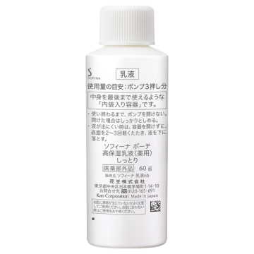 高保湿乳液(薬用)しっとり 02