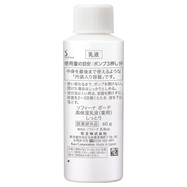 高保湿乳液(薬用)しっとり / ソフィーナ ボーテ(乳液