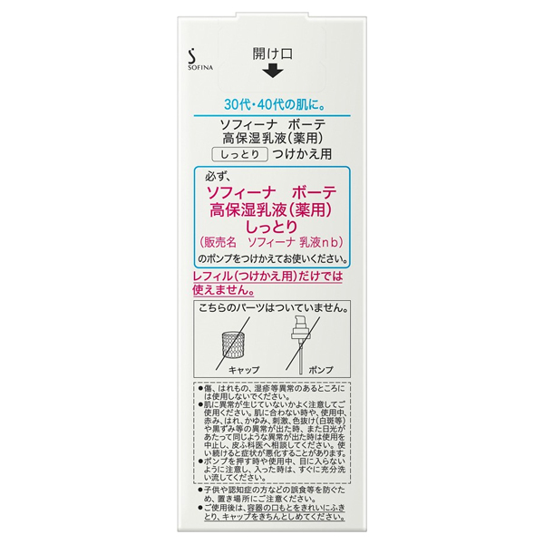 高保湿乳液(薬用)しっとり / ソフィーナ ボーテ(乳液