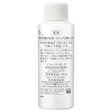 高保湿乳液(薬用) とてもしっとり 02