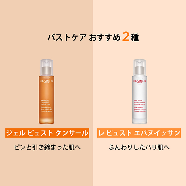 ジェル ビュスト タンサール / 50ml 1