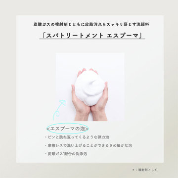 エスプーマ 03