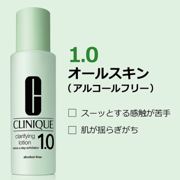 クラリファイング ローション 1.0 02