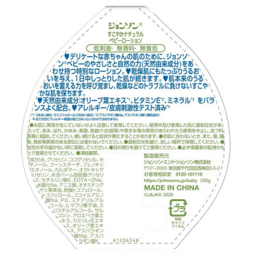 ジョンソン すこやかナチュラルローション 02
