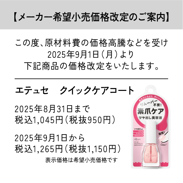 クイックケアコート / 9mL 1