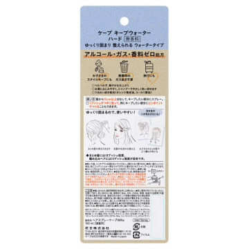 ケープ キープウォーター ハード <無香料> 02